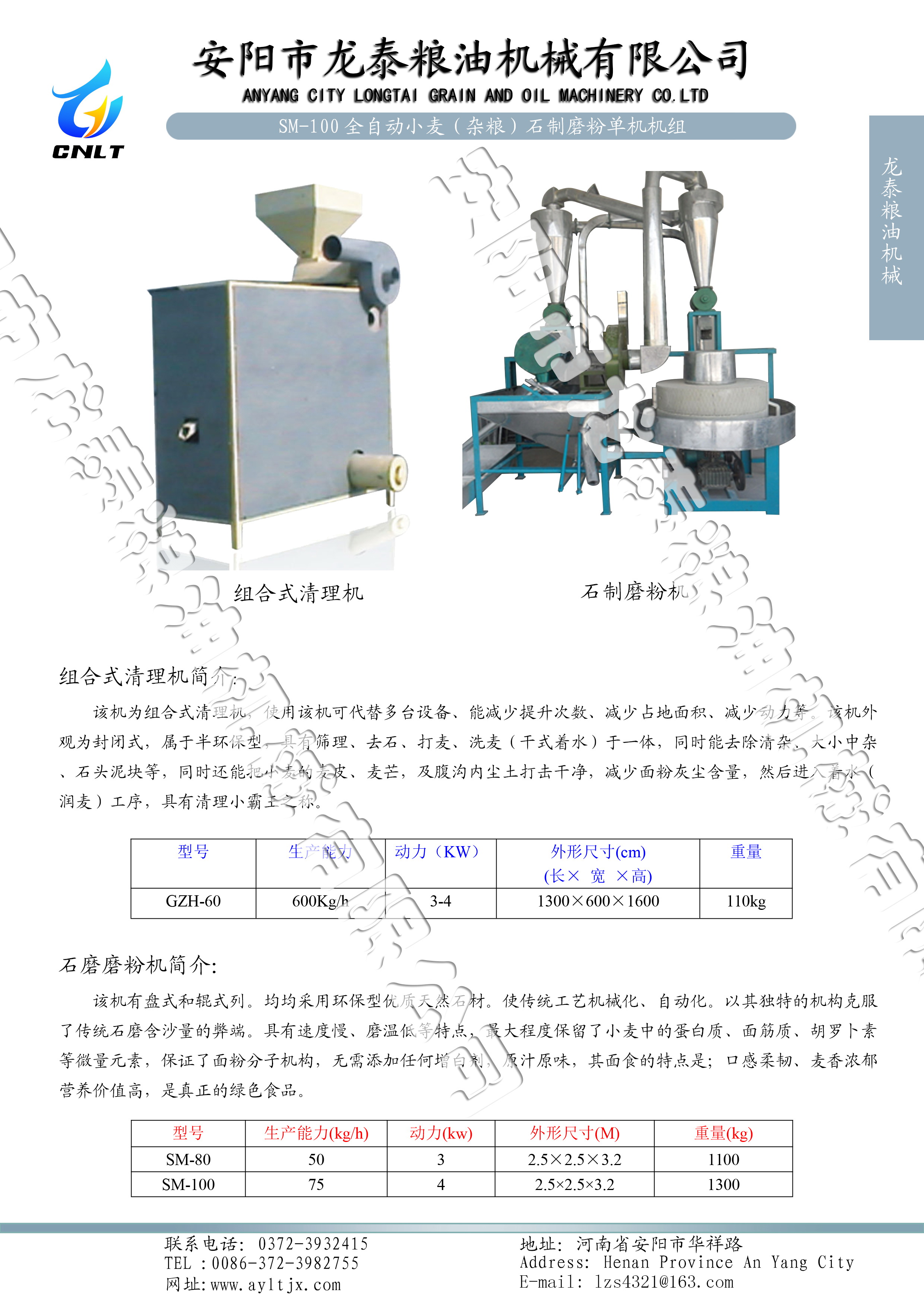 全自動石磨磨粉單機(jī)（盤式）